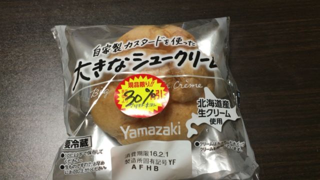 ヤマザキ「大きなシュークリーム」は賞味期限が間近で30％OFF