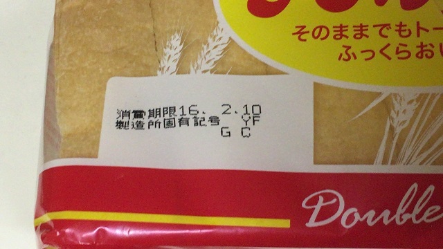ヤマザキの食パン「ダブルソフト」の賞味期限表示位置