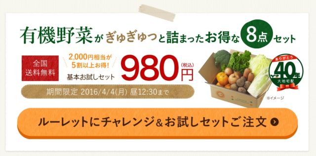 有機野菜が980円