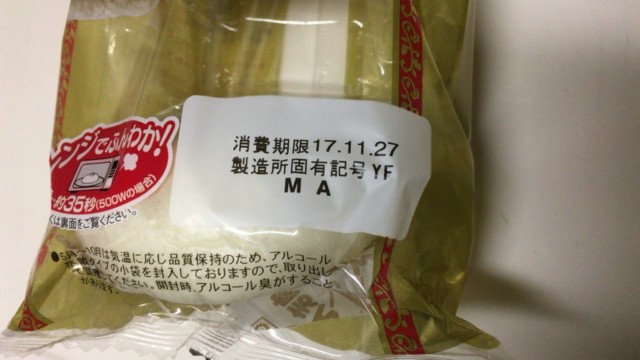 山崎製パンの肉まんの消費期限