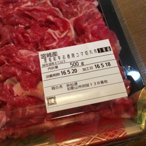 生肉の消費期限
